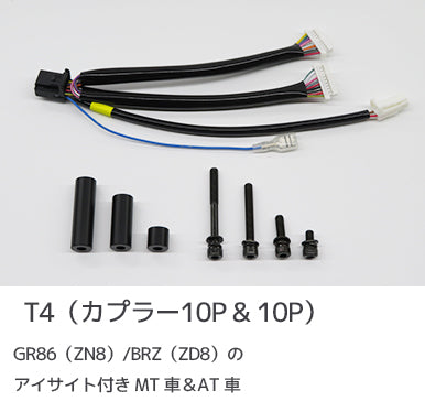 542SSTS延長ハーネス&ACC (オートクルーズ) 取り付けキット