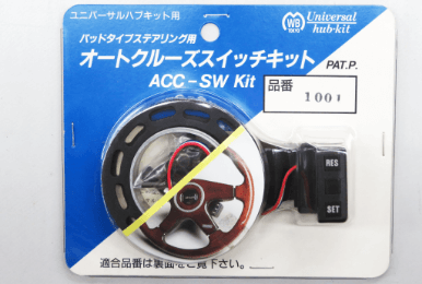 ACC（オートクルーズスイッチキット）