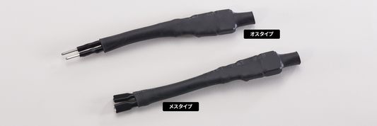 Uターンハーネス