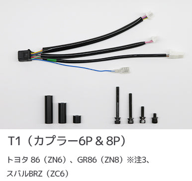542SSTS延長ハーネス＆ACC (オートクルーズ) 取り付けキット
