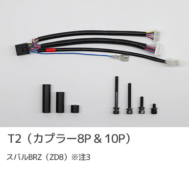 542SSTS延長ハーネス＆ACC (オートクルーズ) 取り付けキット