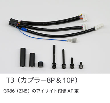 542SSTS延長ハーネス＆ACC (オートクルーズ) 取り付けキット